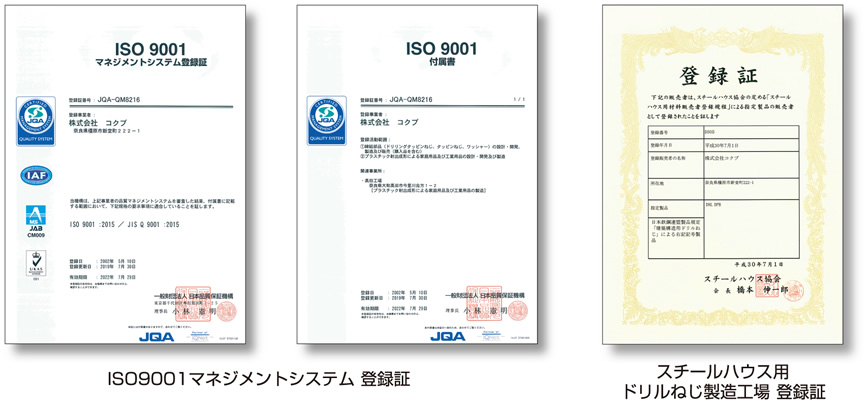ISO9001 マネジメントシステム登録証