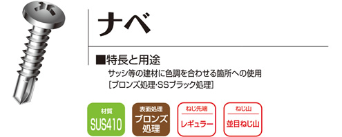 製品紹介｜株式会社コクブ - ニューポイントドリルねじ、スクリューねじなど、ねじ全般の製造