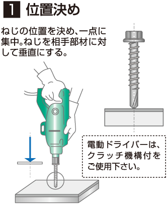 １ 位置決め