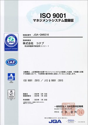 ISO9001 マネジメントシステム登録証