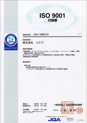 ISO9001 マネジメントシステム登録証