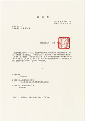 構造用 ドリルねじ認定書